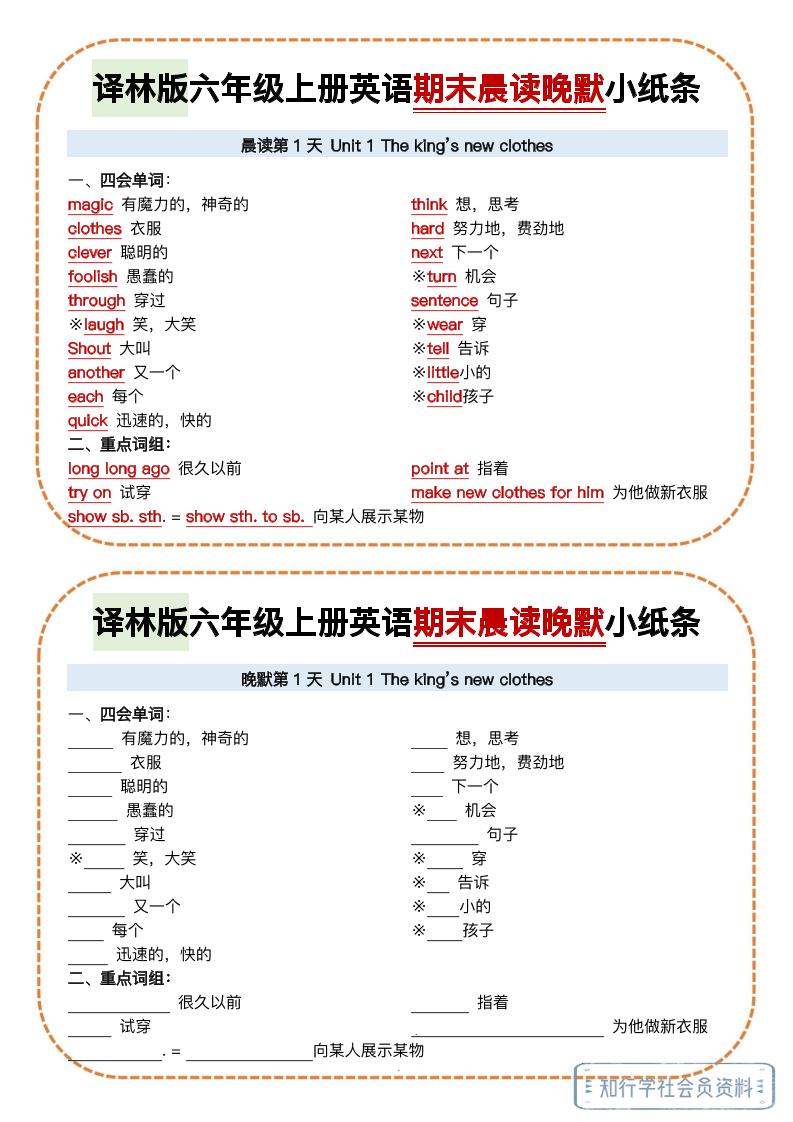译林版六年级上册英语期末晨读晚默小纸条-柒染云阁