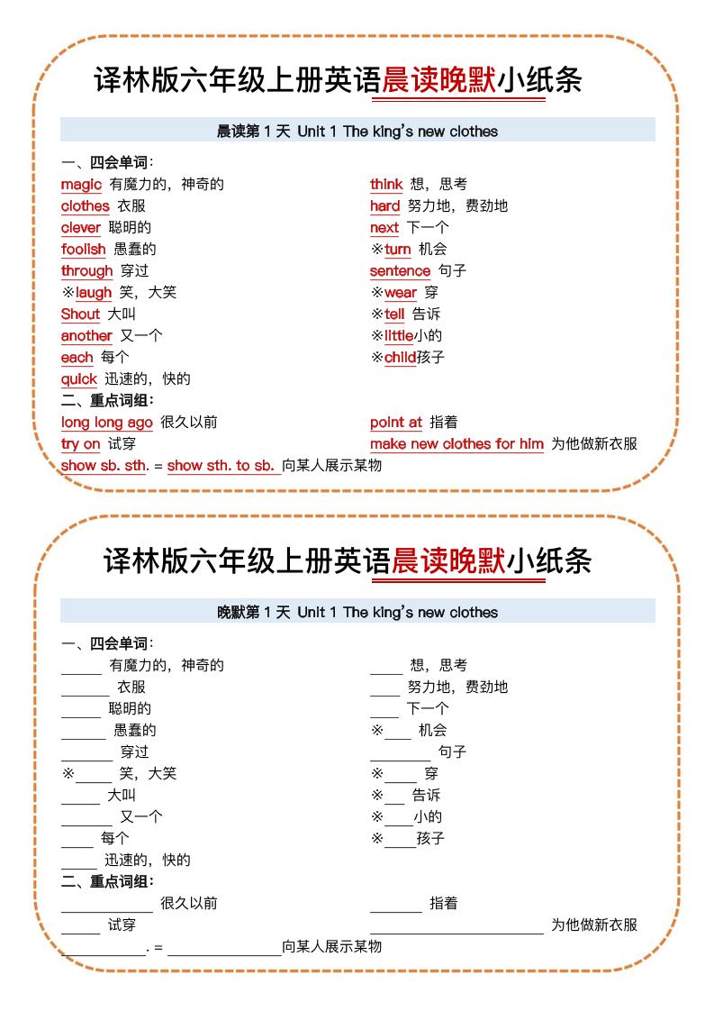 六上译林版英语晨读晚默小纸条15页-柒染云阁