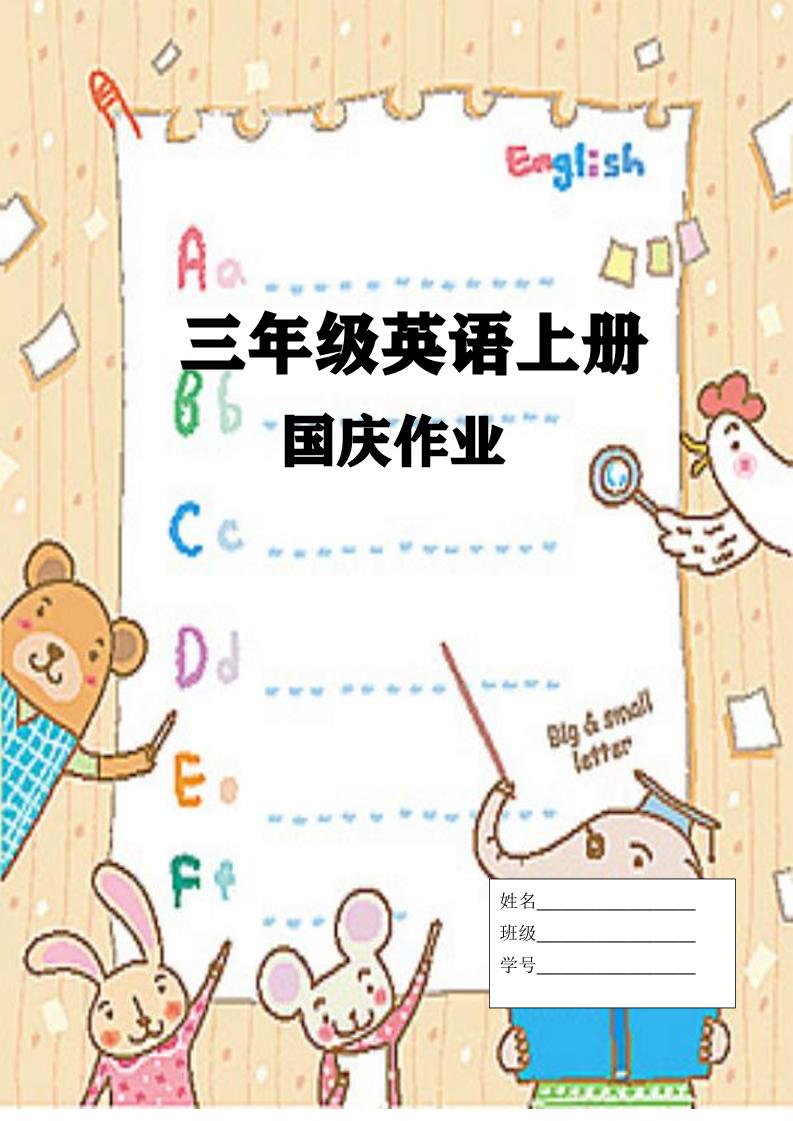 三上英语25秋国庆假期作业-柒染云阁