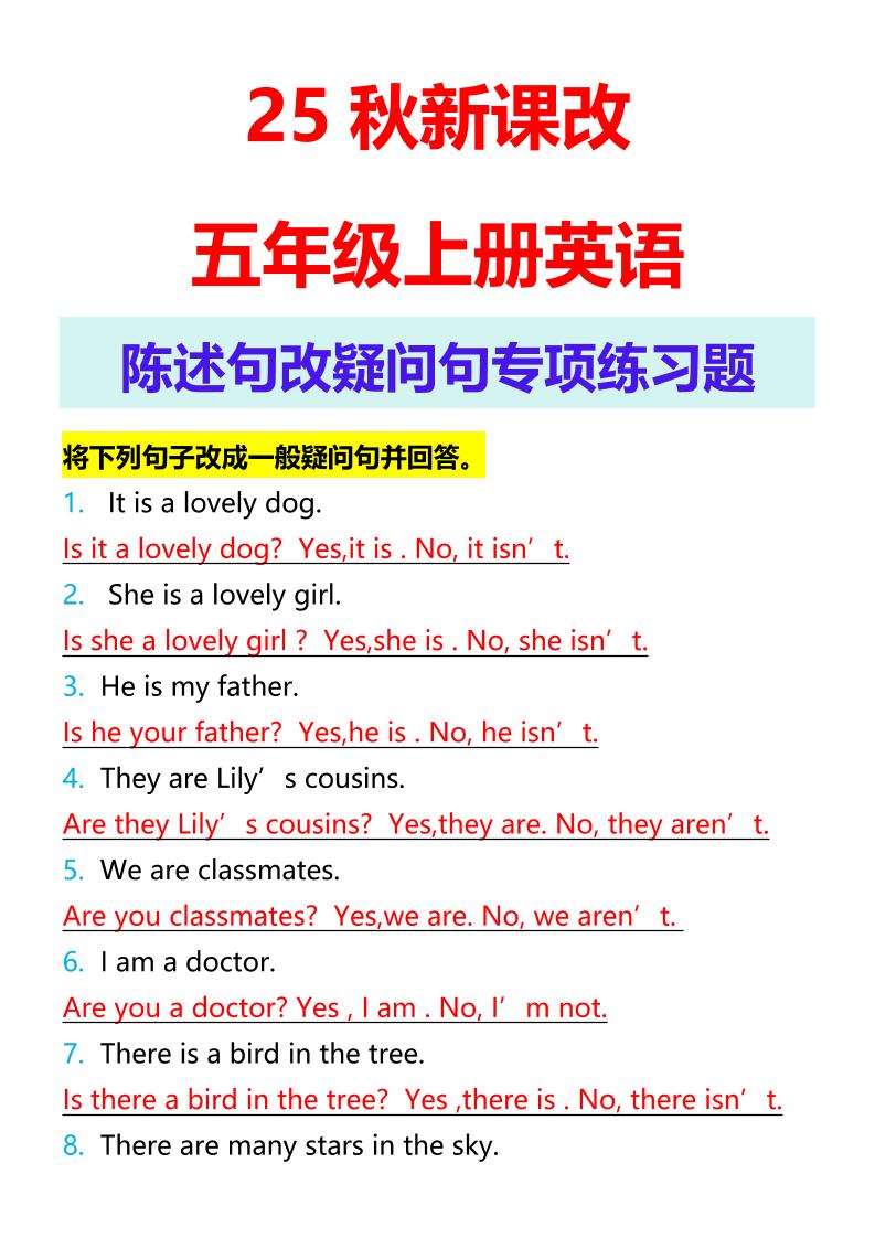 【2025秋新版】五年级上册英语陈述句改疑问句专项练习题-柒染云阁