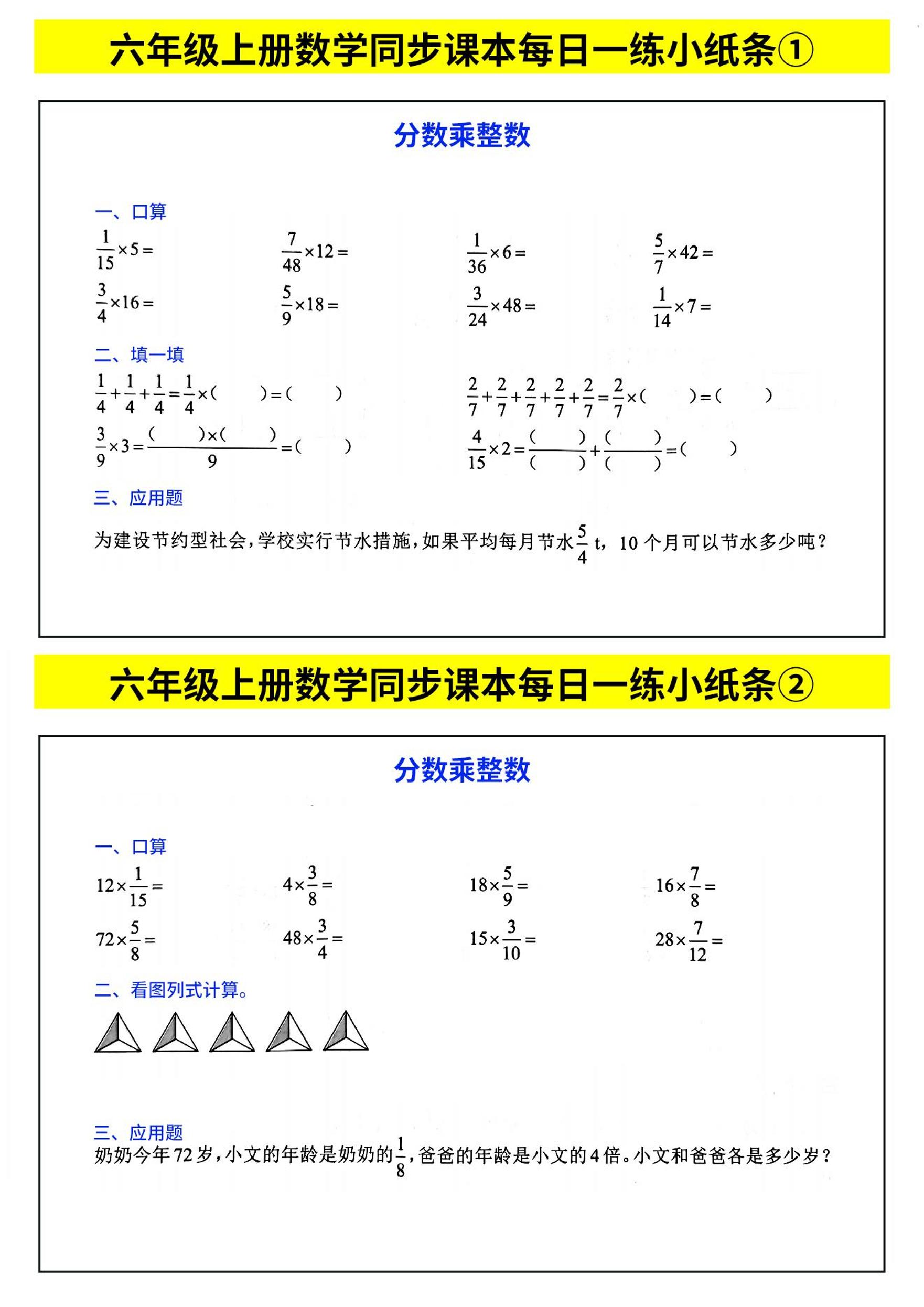 六年级上数学计算每日一练小纸条-柒染云阁