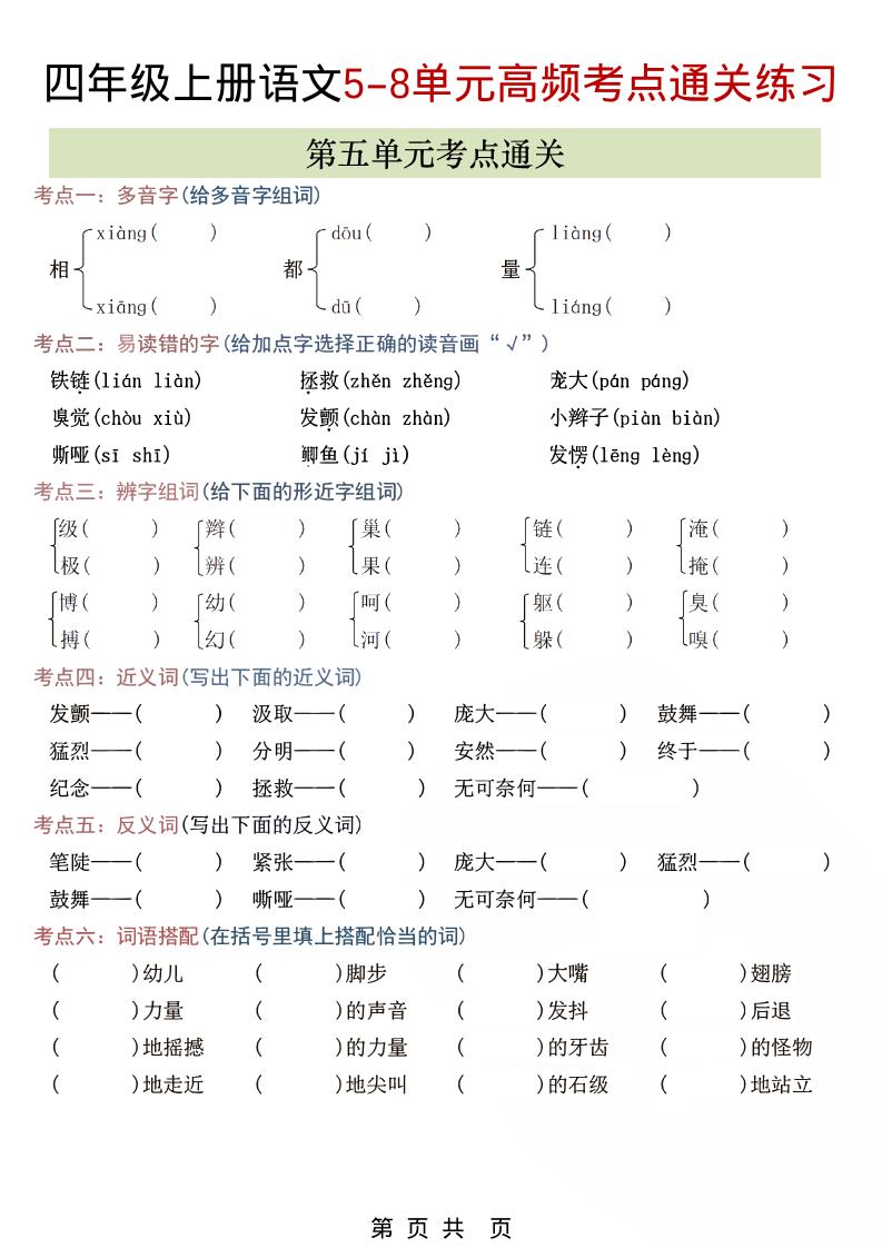 四年级上数学第5-8单元高频考点练习-柒染云阁