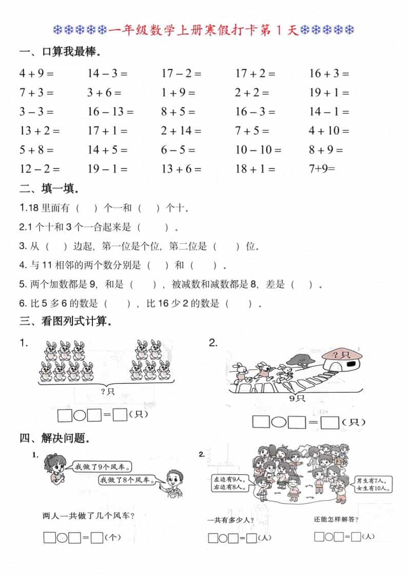 一年级上数学寒假打卡每日一练-柒染云阁