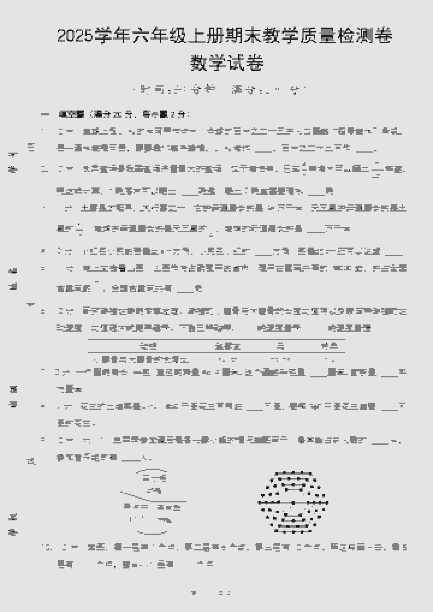 六年级上册数学期末质量检测卷-柒染云阁