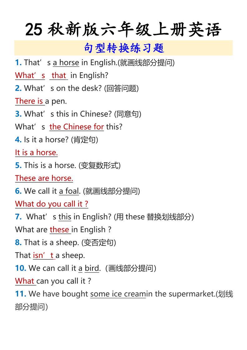 【2025秋新版】六年级上册英语句型转换练习题-柒染云阁