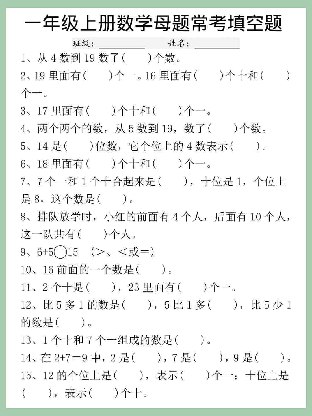 一年级上数学母题常考填空题-柒染云阁
