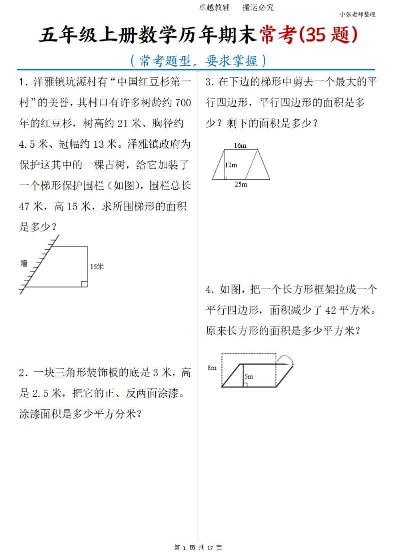 五年级上册数学历年期末常考35题-柒染云阁