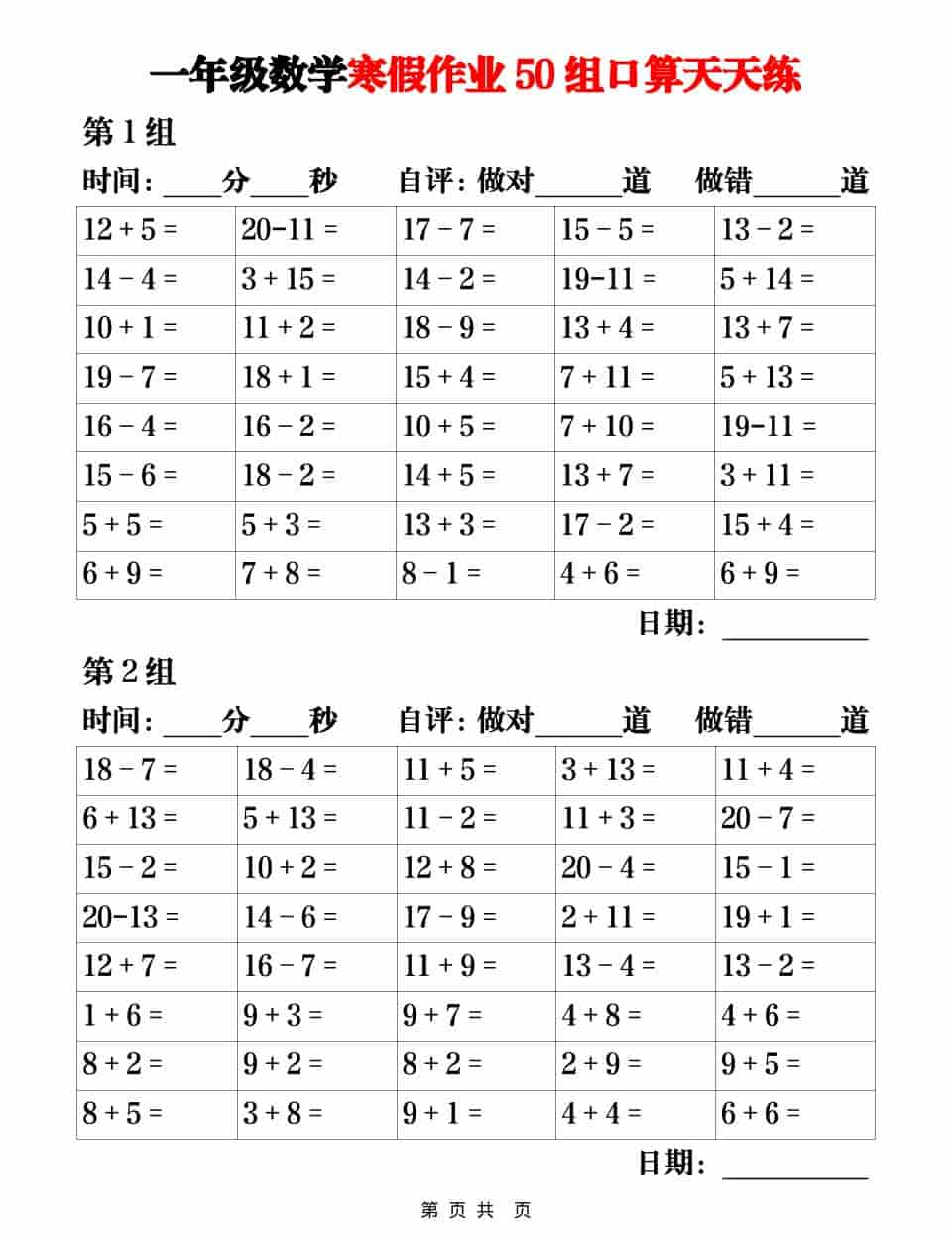 一年级上数学【寒假作业50组口算天天练】-柒染云阁