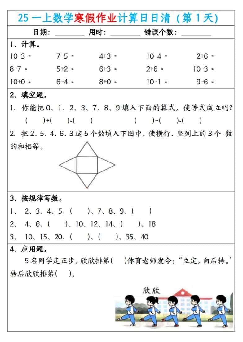 一年级上数学寒假作业计算日日清-柒染云阁