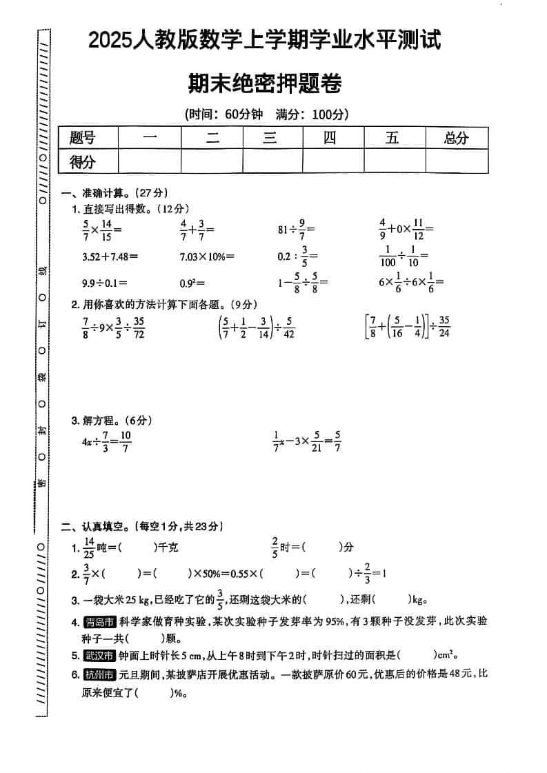 2025秋六上数学期末试卷人教版-柒染云阁