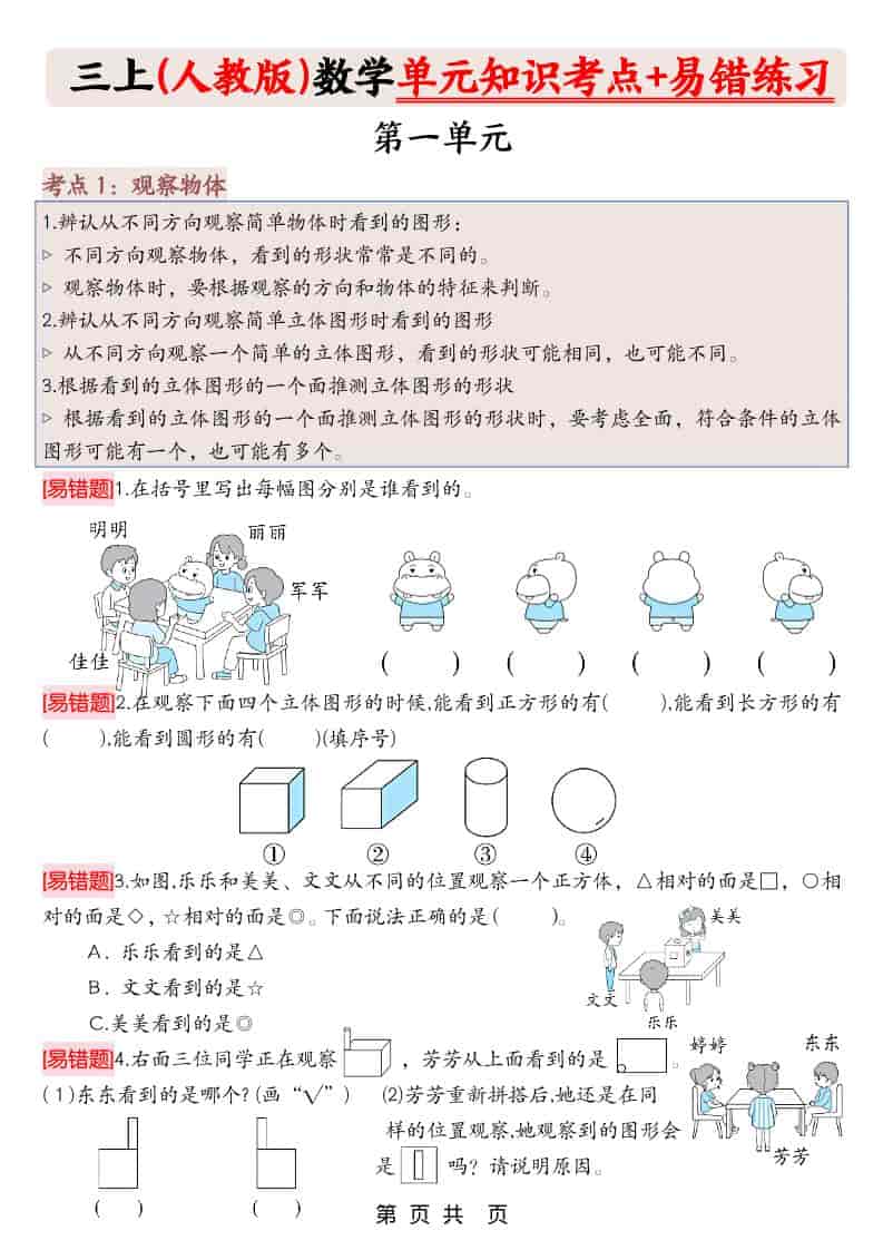 三上人教版数学期末《单元知识考点+易错题练习》含答案43页-柒染云阁