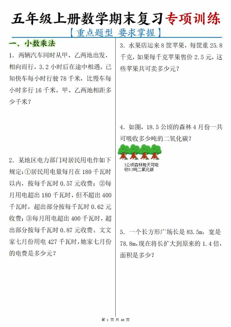 五年级上册数学期末复习专项训练-柒染云阁