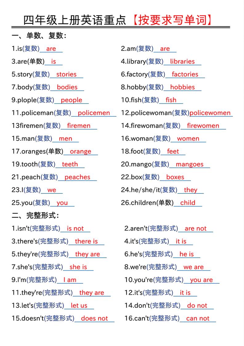 四年级上人教PEP版英语重点按要求写单词（答案）-柒染云阁