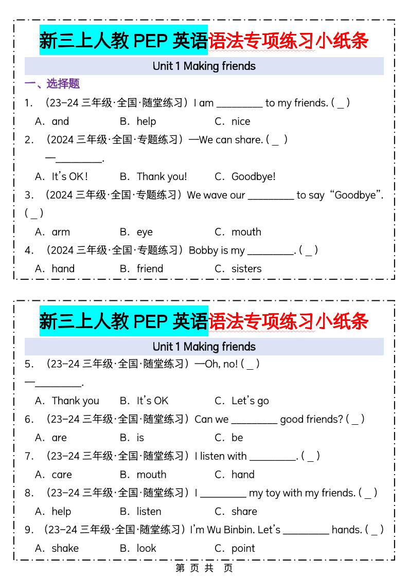 新三上人教PEP英语语法专项练习小纸条（含答案28页）-柒染云阁