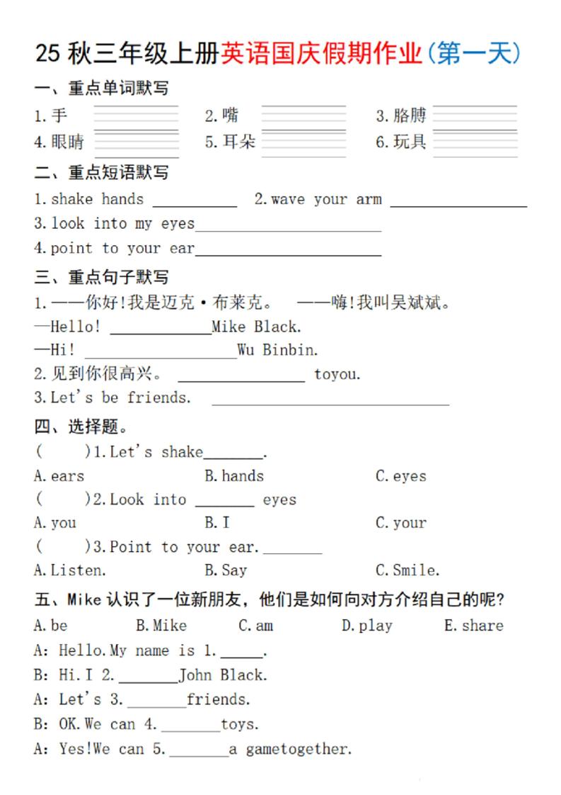 25秋三上英语国庆假期作业2-手嘴（含答案16页）-柒染云阁