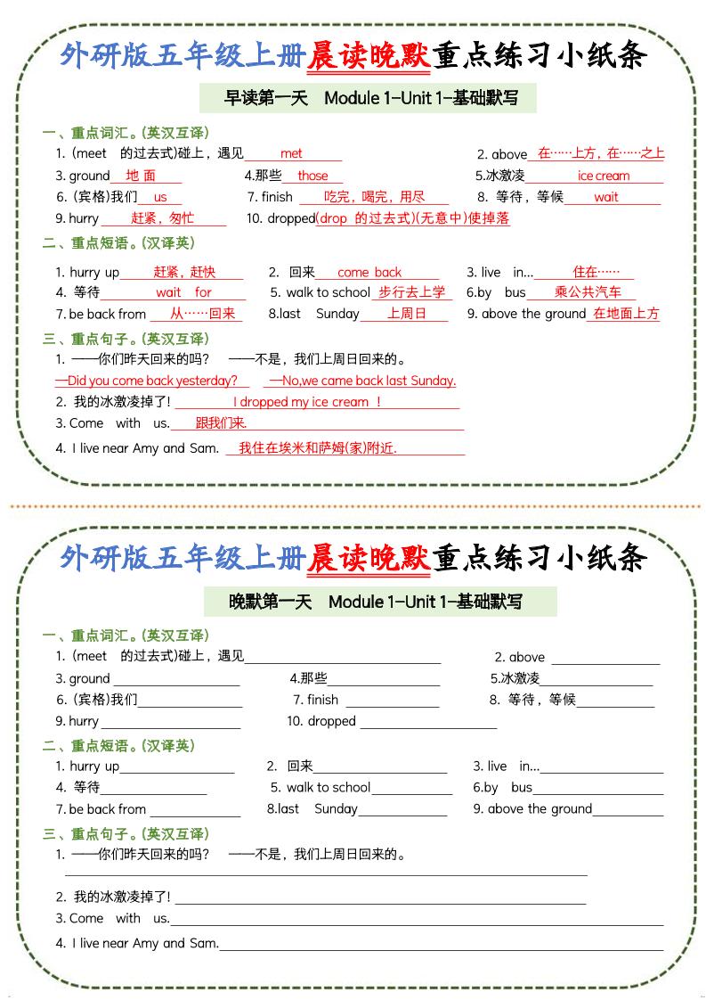五上外研版英语晨读晚默重点练习小纸条20页-柒染云阁