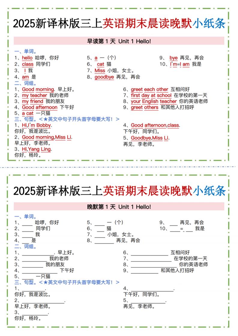 新译林版三上英语晨读晚默小纸条（12页）-柒染云阁