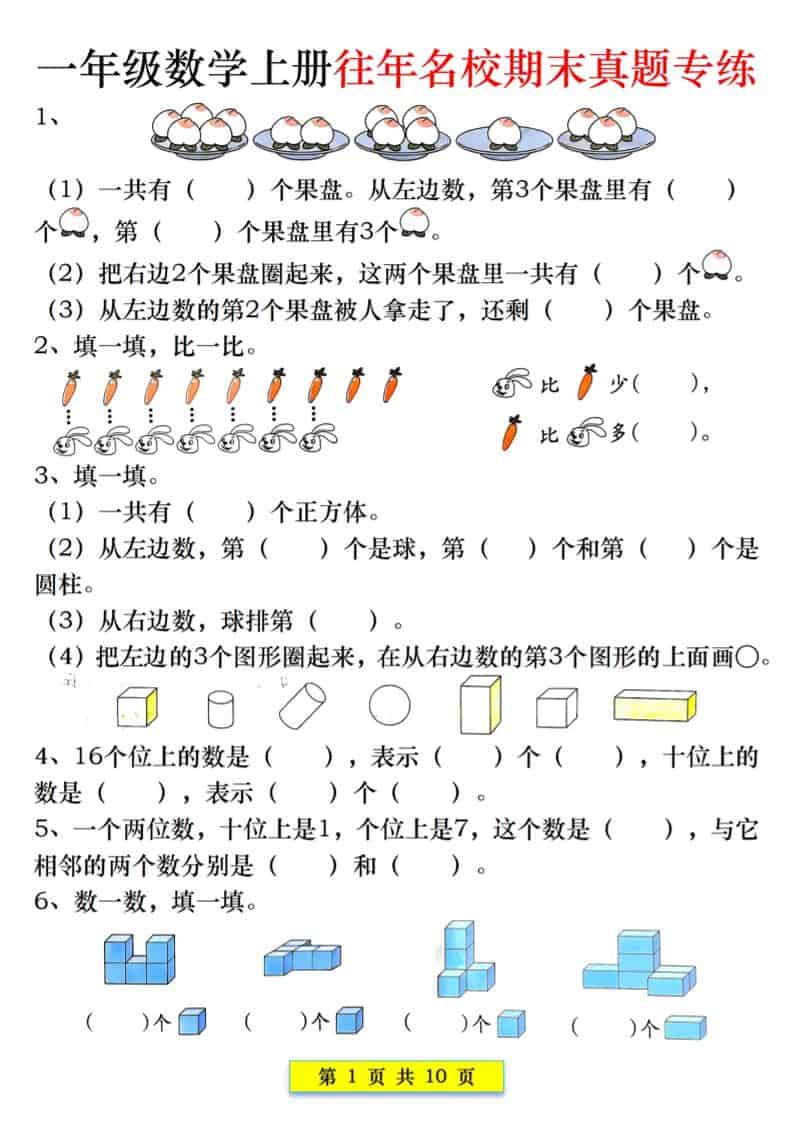 新一上数学往年名校期末真题专练（10页）-柒染云阁