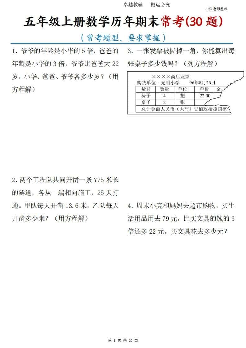 五年级上册数学历年期末常考30题-柒染云阁