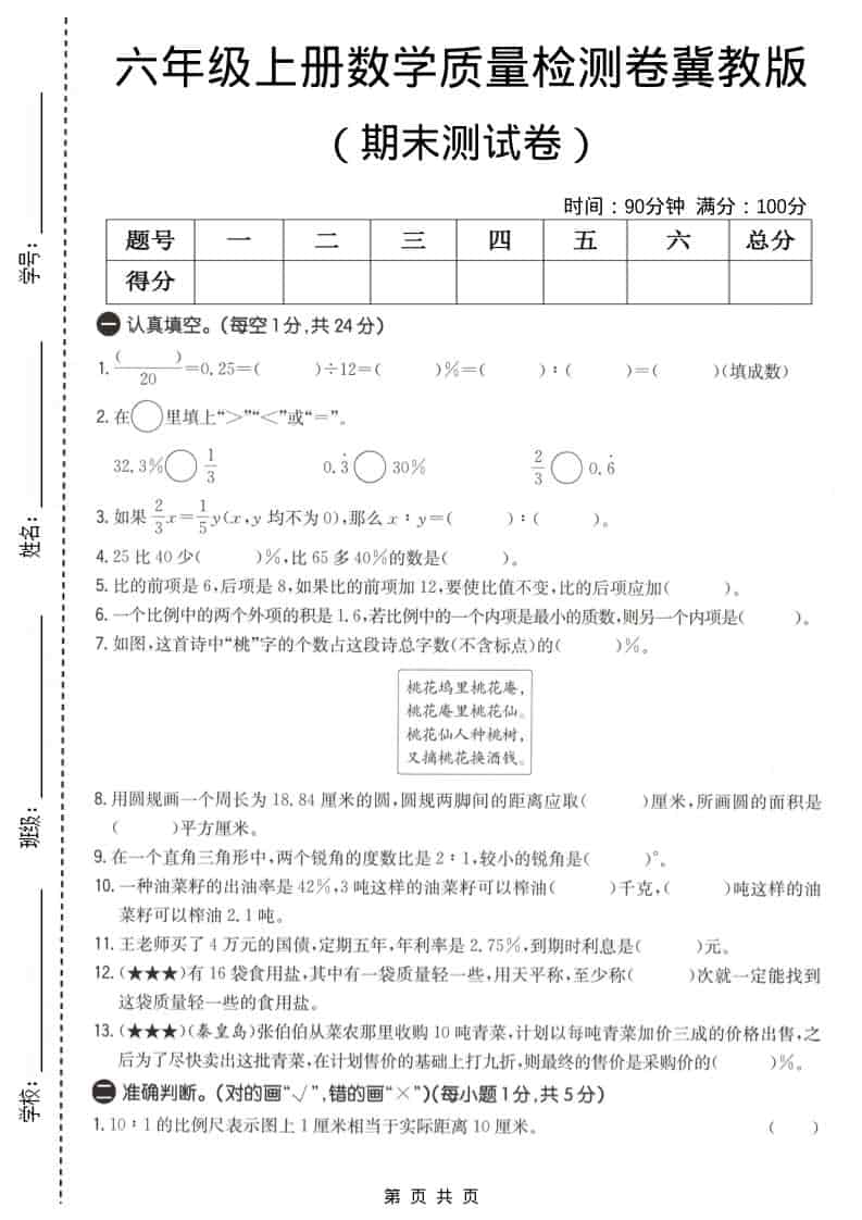 六上冀教版数学【期末测试卷1】-柒染云阁
