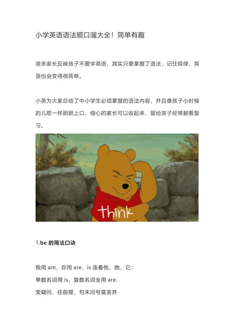 小学英语语法分类大全（精选内部资料）-柒染云阁