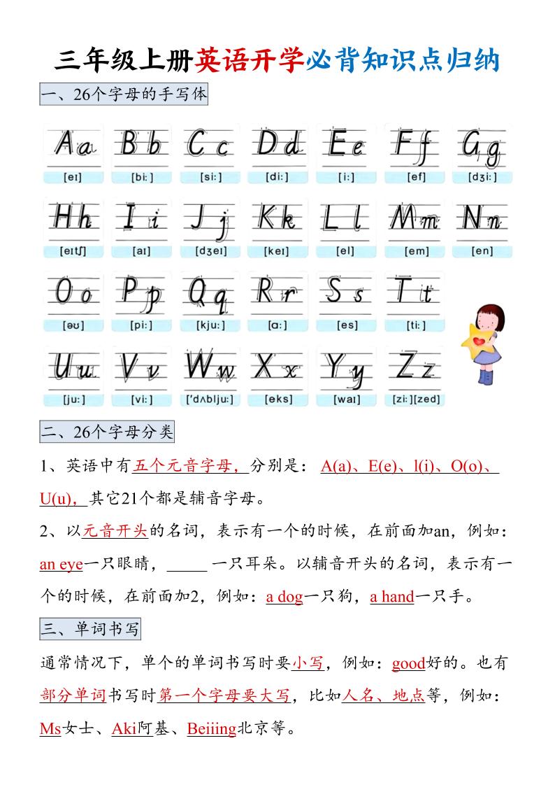三年级上册英语开学必背知识点归纳-柒染云阁