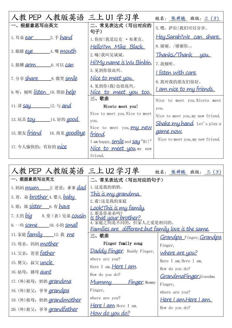 人教PEP人教版英语三上学习答案-柒染云阁