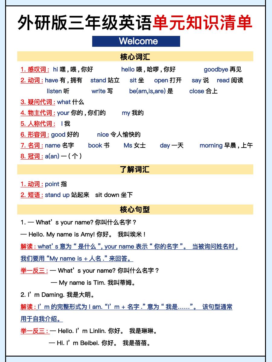 外研三上英语知识清单全-柒染云阁