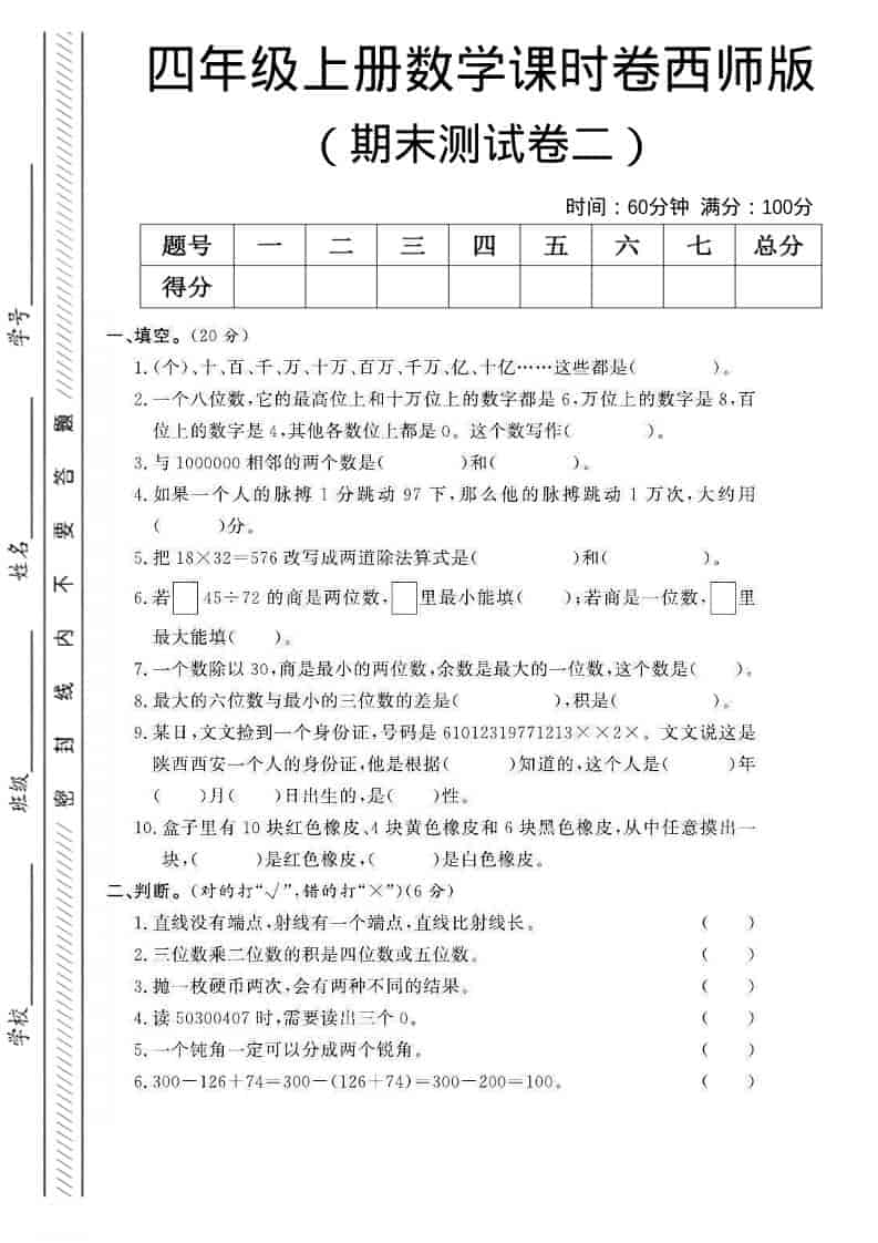 四年级上数学期末测试卷二《西师版》-柒染云阁