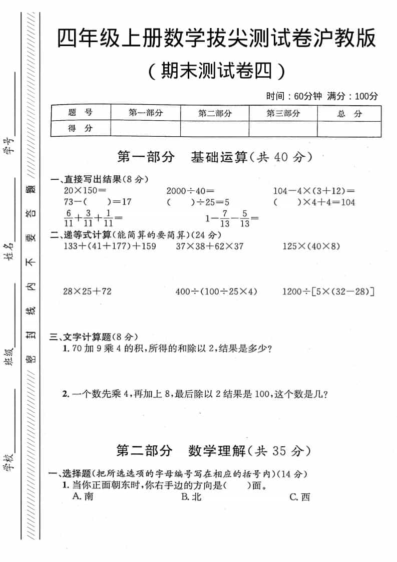 四年级上数学期末测试卷4《沪教版》-柒染云阁
