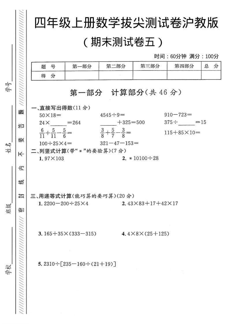 四年级上数学期末测试卷5《沪教版》-柒染云阁