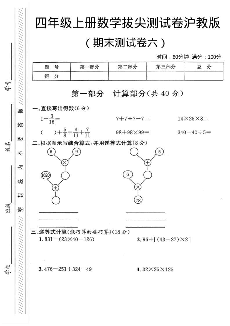 四年级上数学期末测试卷6《沪教版》-柒染云阁
