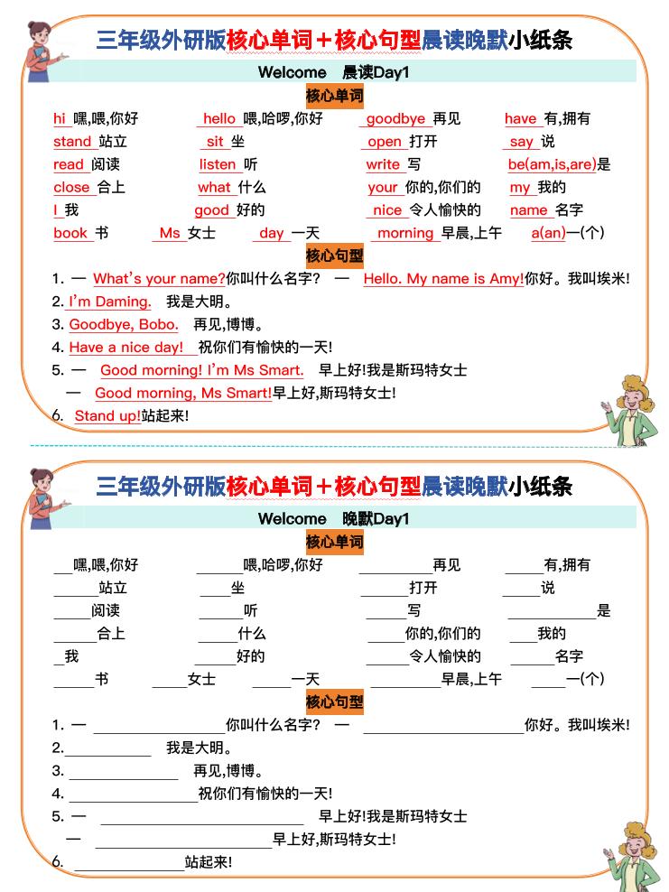 三上英语-外研版核心单词＋核心句型默写小纸条-柒染云阁
