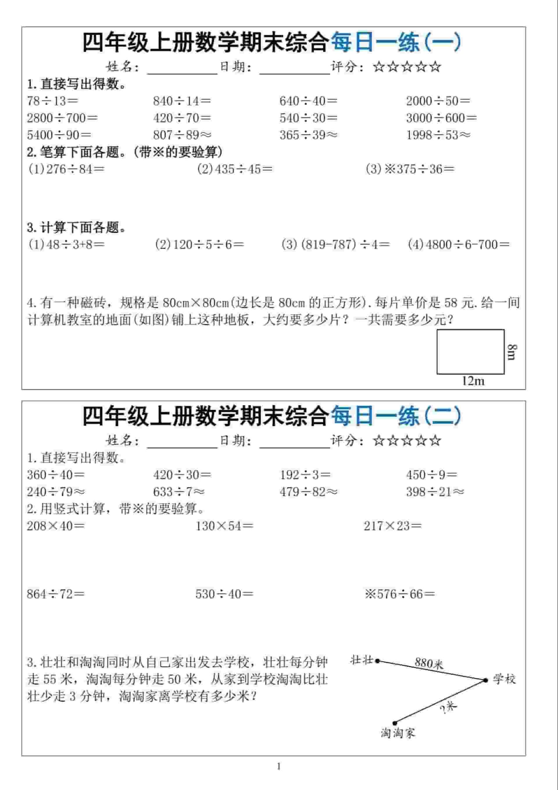 四年级上数学期末综合每日一练-柒染云阁