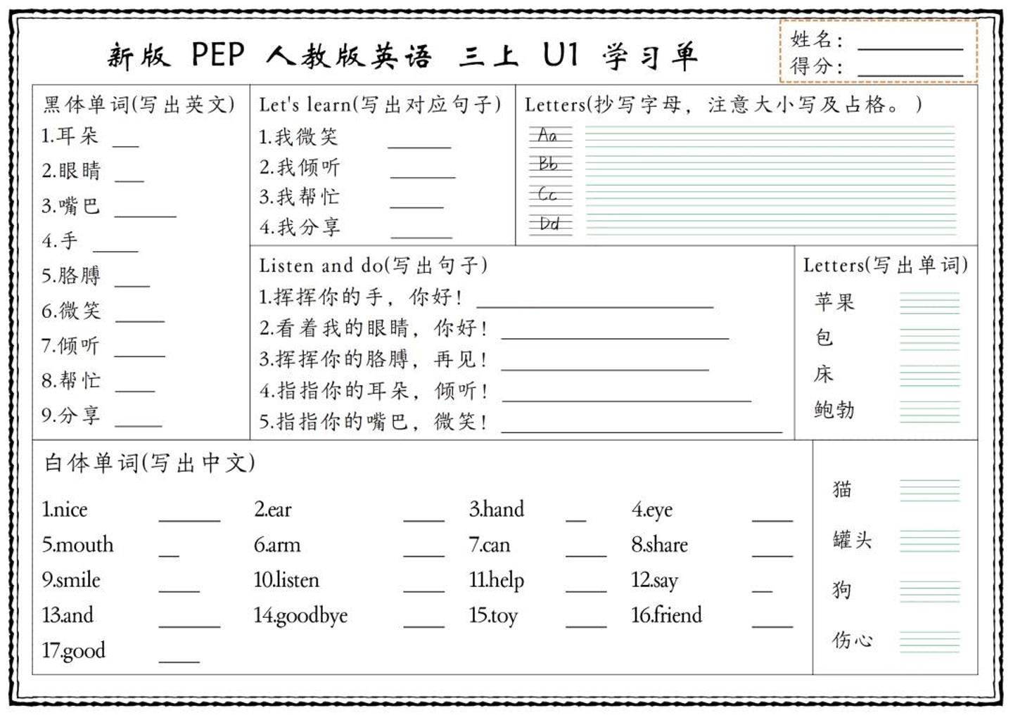 英语人教版三上学习单-柒染云阁