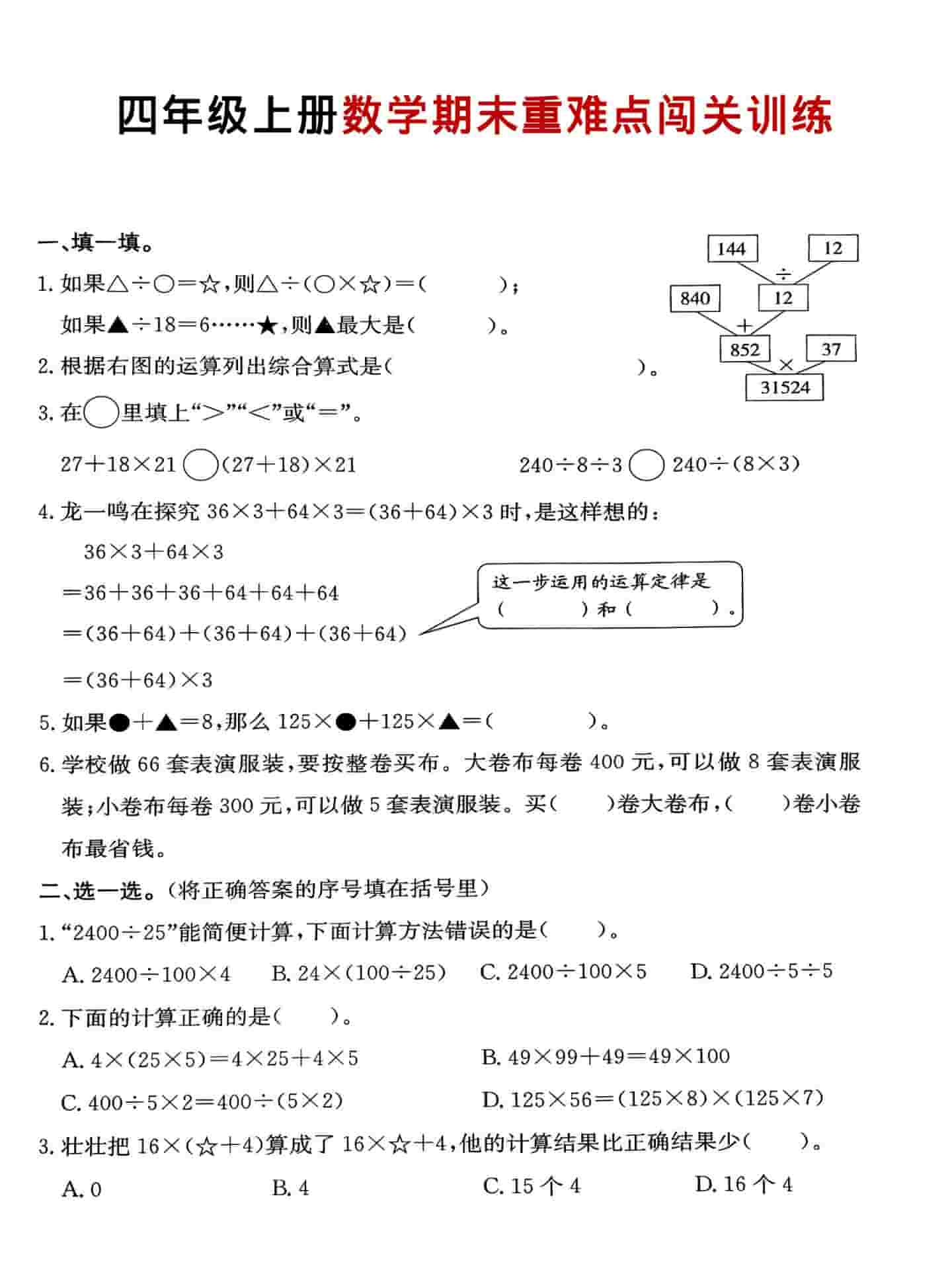 四年级上数学期末重难点闯关训练-柒染云阁