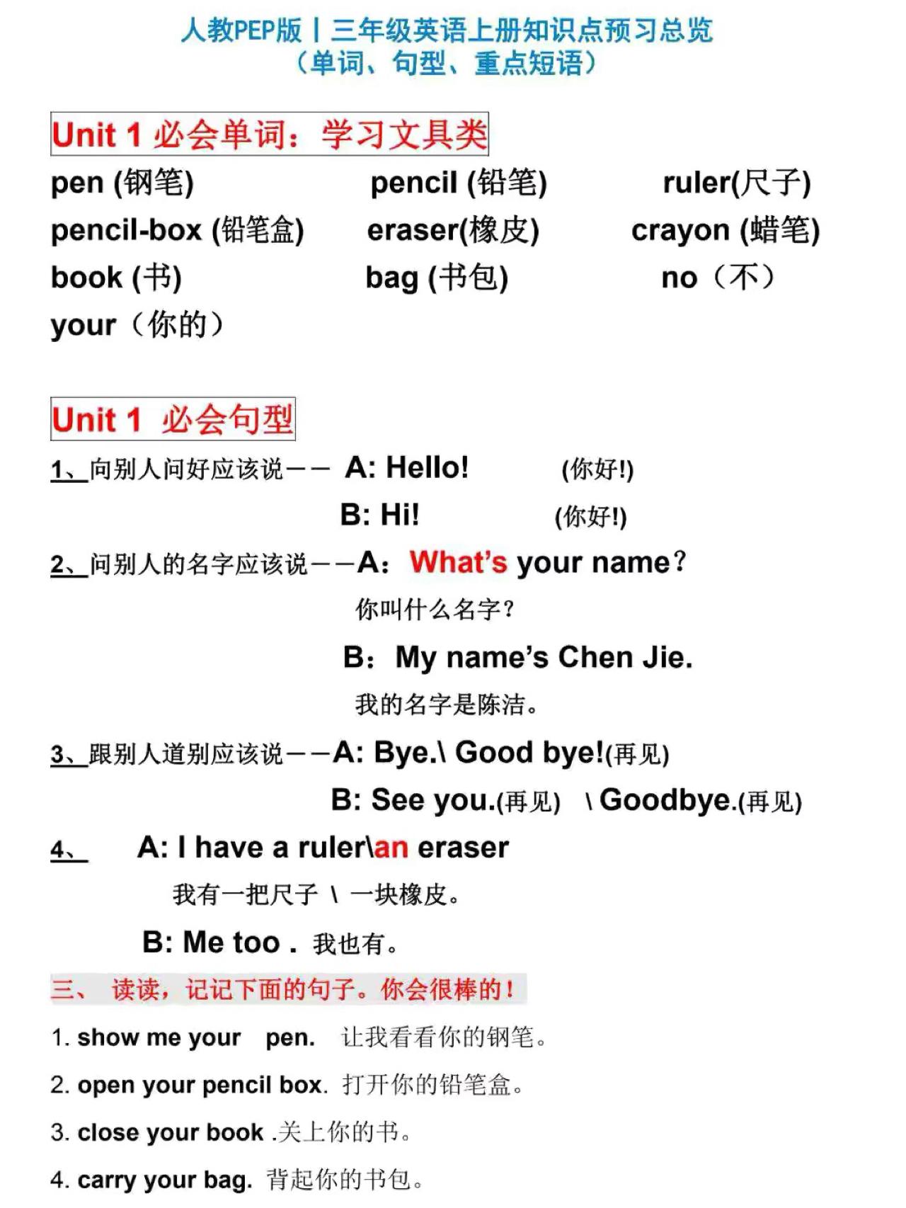 人教PEP版丨三年级英语上册知识点预习总览-柒染云阁