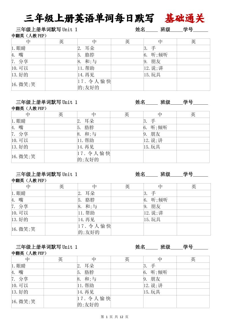 三年级上册英语单词每日默写基础通关-柒染云阁