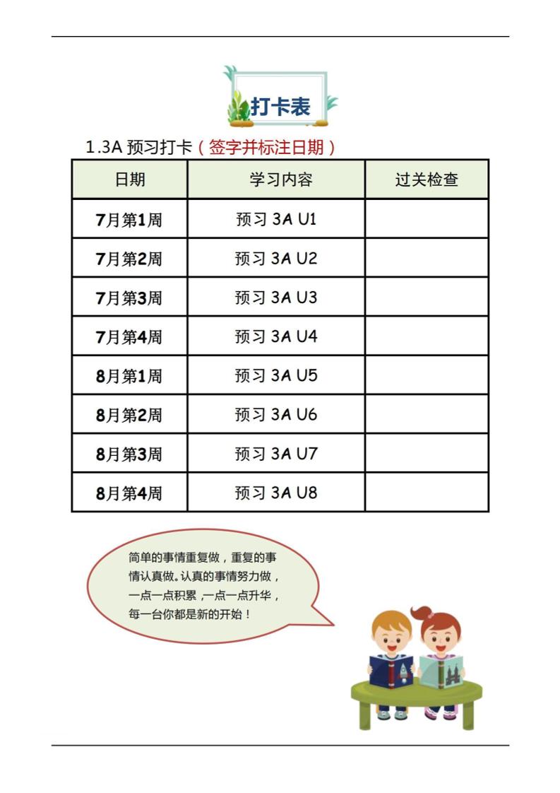 三年级上册英语预习-柒染云阁