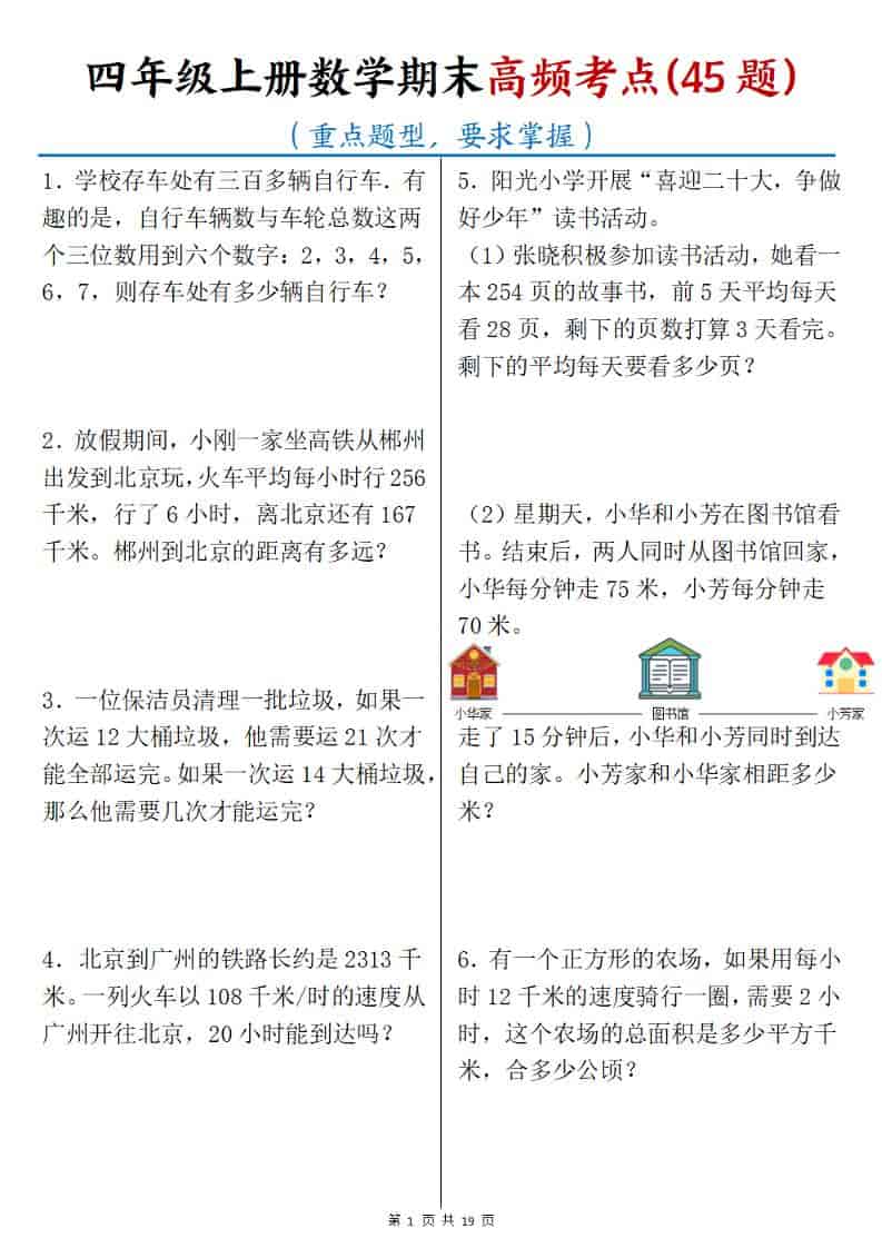 四年级上数学期末高频考点45题-柒染云阁
