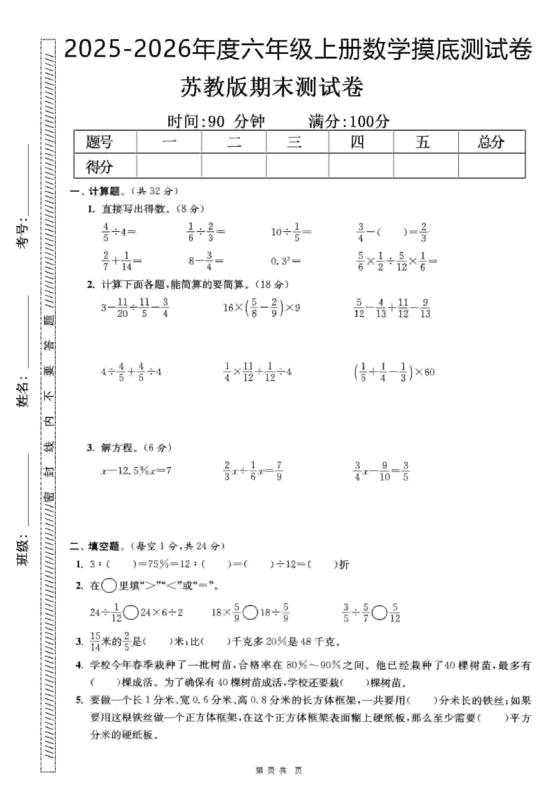 六年级上数学期末押题模拟测试卷全5套《苏教版》-柒染云阁