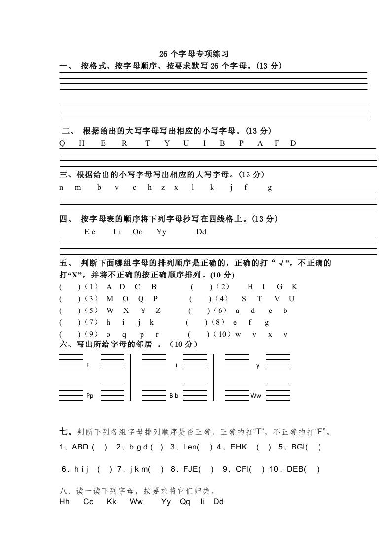 小学英语外研版（三起）三年级上册（2024）Welcometoschool—26个字母专练（含答案）-柒染云阁