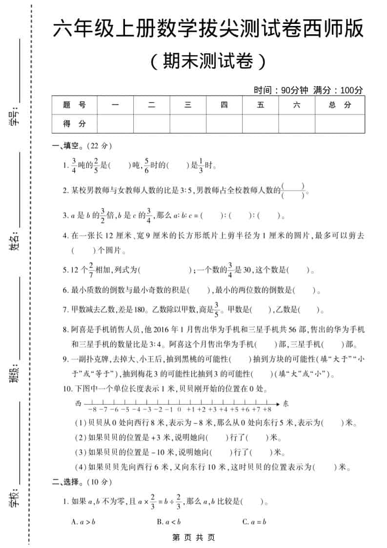 六年级上数学期末测试卷10《西师版》-柒染云阁