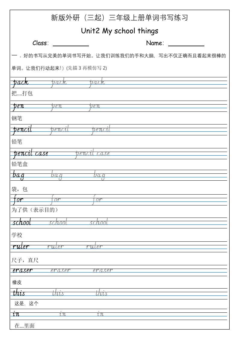 三上英语-（外研三起）Unit2Myschoolthings单词书写练习-柒染云阁