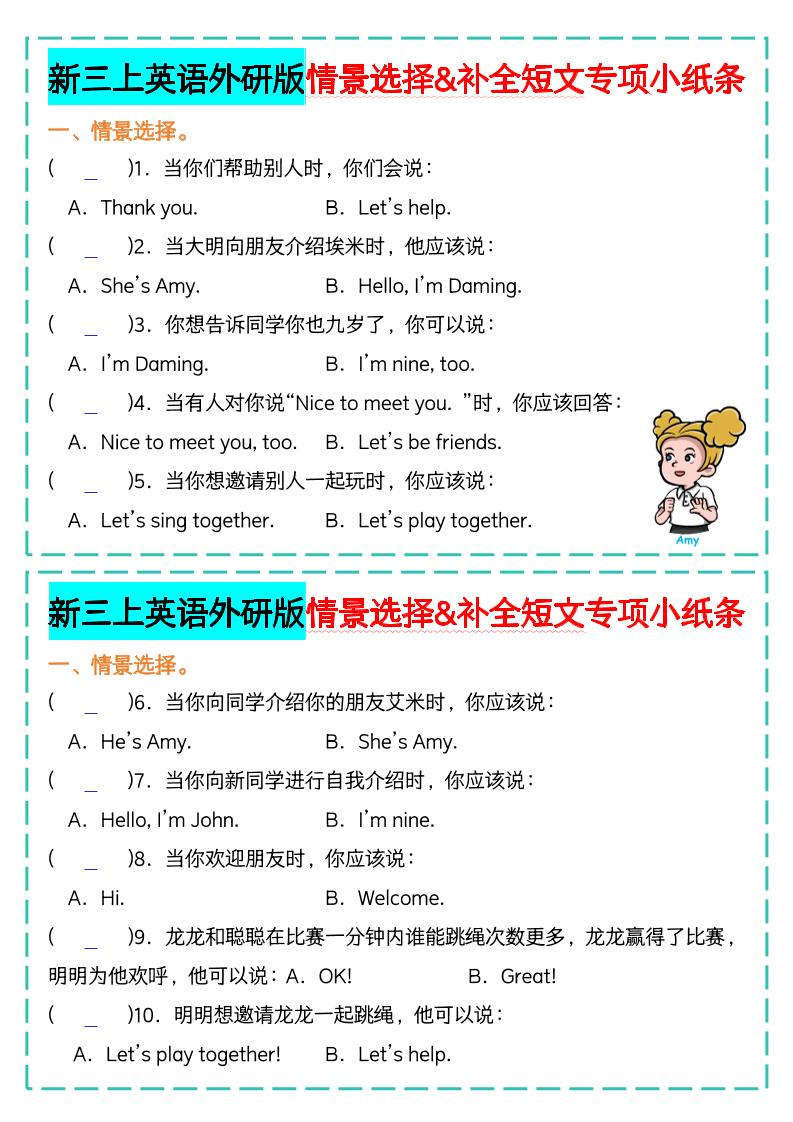 新三上英语外研版情景选择补全短文专项小纸条-柒染云阁