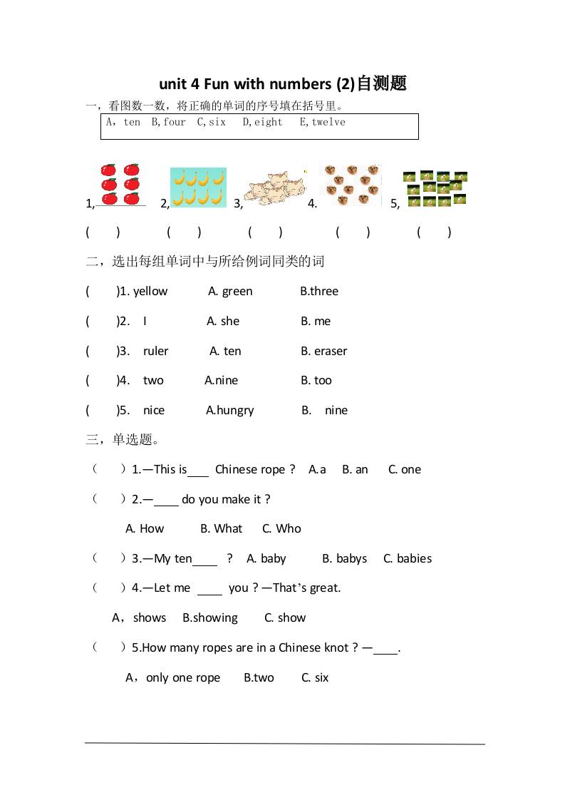 三上英语-unit4Funwithnumbers自测题-柒染云阁