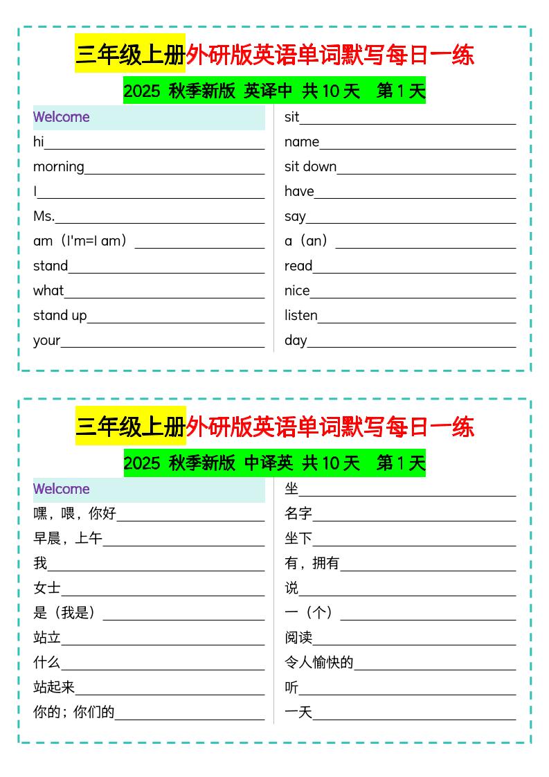 三年级上册外研版英语单词默写每日一练-柒染云阁