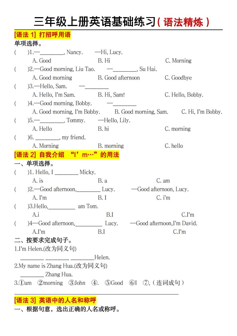 三年级上册英语语法精炼基础练习-柒染云阁