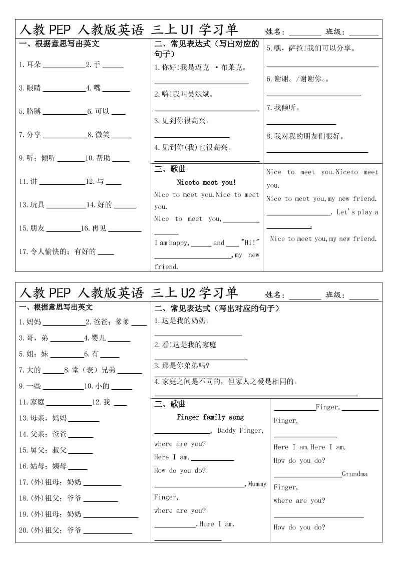 人教PEP人教版英语三上学习-柒染云阁