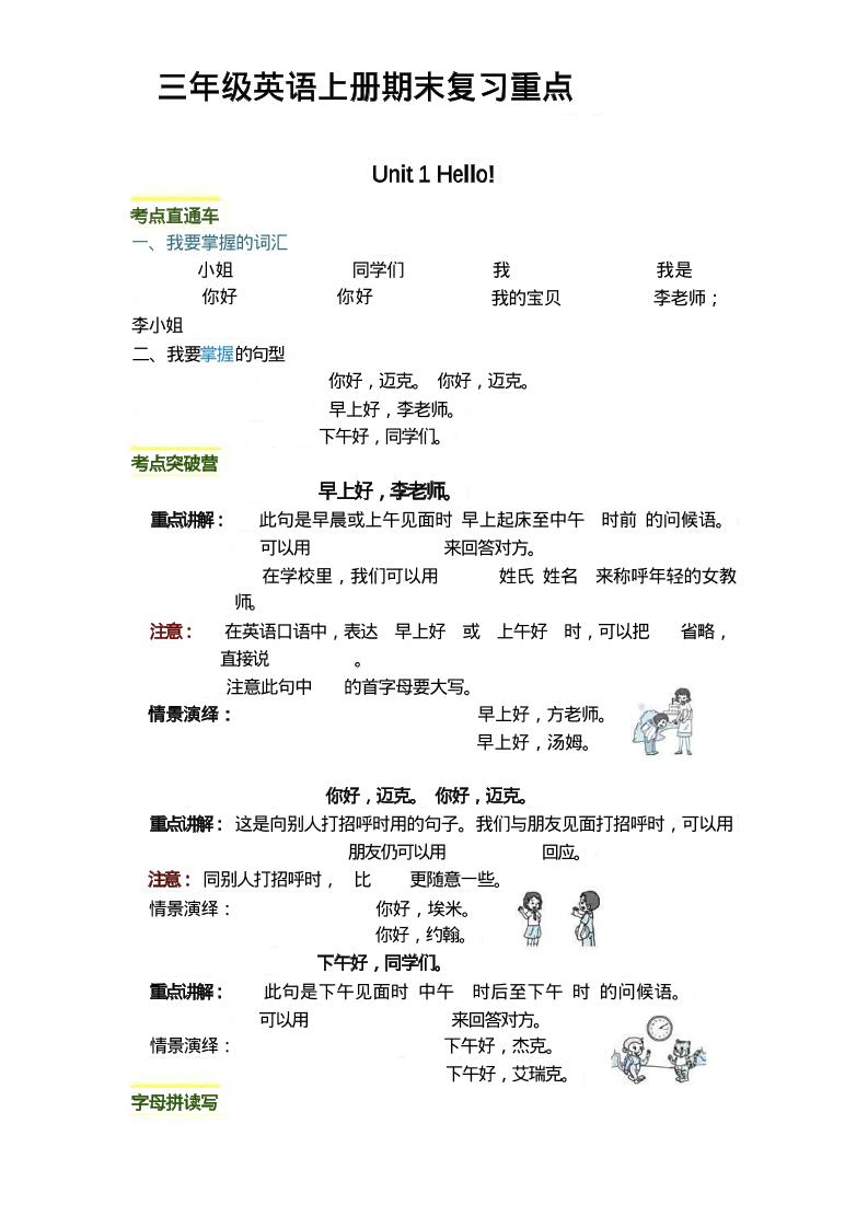三上英语期末复习重点-柒染云阁